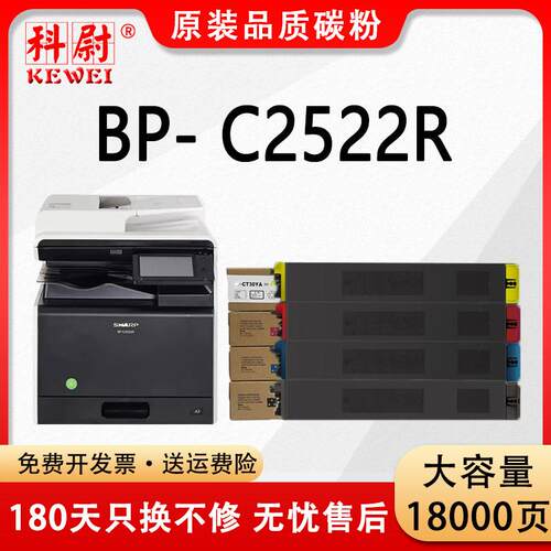 适用夏普BP-CT30粉盒BP-C2522R复印机墨粉盒C2522R打印机碳粉