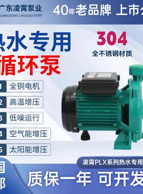 凌霄不锈钢PLX家用220V热水循环泵自来水管道自动静音增压水泵