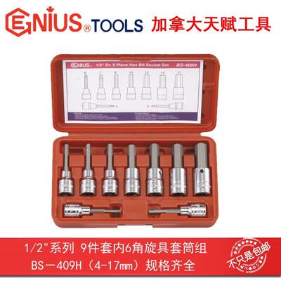 Genius天赋进口工具1/2″12.5mm系列9件套内6角旋具套筒组BS-409H