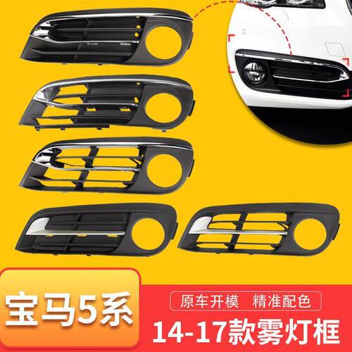 14-17款baoma5系雾灯框528525li升级款套装雾灯框亮条前杠雾灯罩