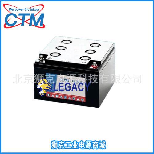 德国CTM蓄电池CTL26-12电信，通讯用电池12V26AH