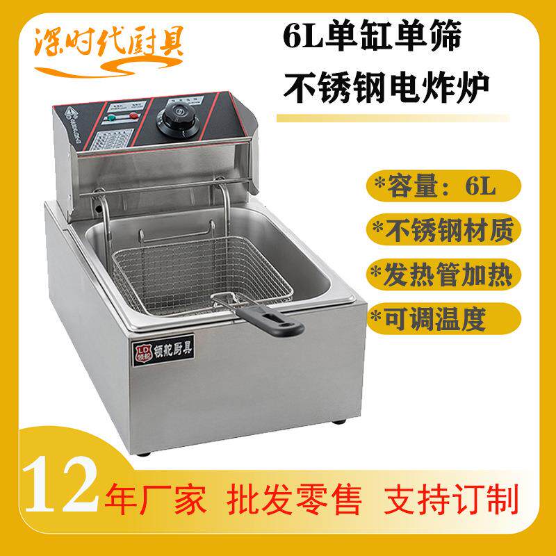 HY严选量大生产台式餐馆商用6L不锈钢电炸炉油炸锅炉炸薯条机