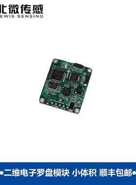 北微传感LEC210二维电子罗盘数字罗盘价格磁罗盘