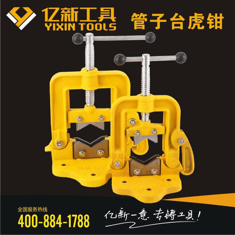 亿新带脚管子台虎钳多规格重型带脚V型合金钢钳口台钳管子压力钳图片