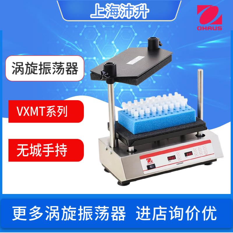 OHAUS奥豪斯多管涡旋振荡器VXMT系列两类机壳可选图片