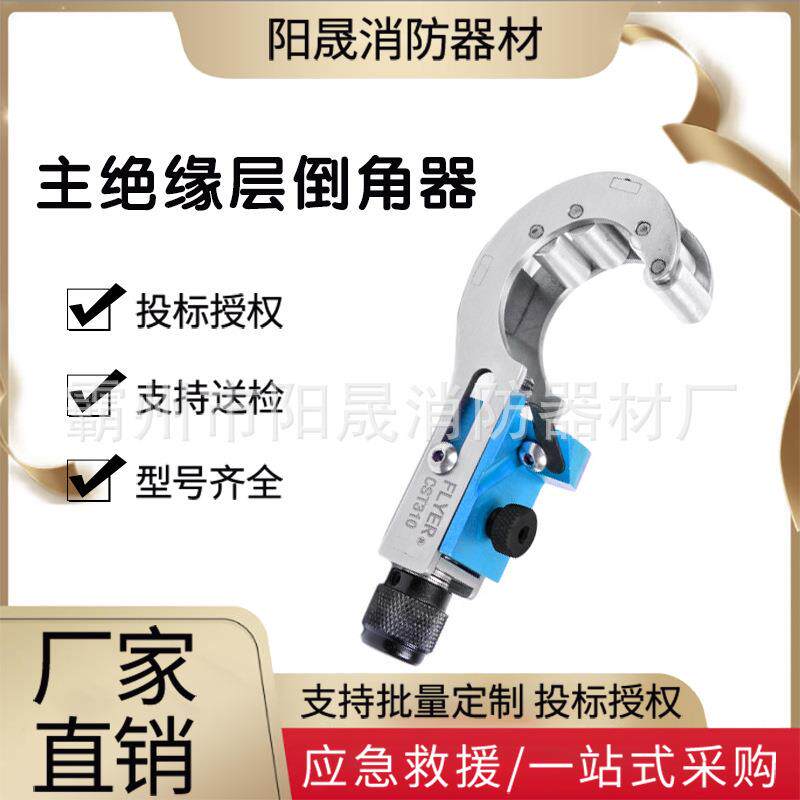 10KV主绝缘层倒角器多功能断层倒角机CST310电缆线末端处理工具