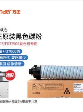 方正(Founder)FT3240S原装墨粉盒/碳粉盒FR3240S/FR3250S复合机