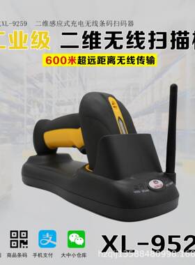 旭龙XL9529工业级扫描枪无线一二维条码扫描器仓库快递把巴枪现货