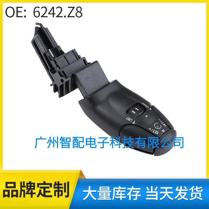 适用2006-2013标致206雪铁龙定速巡航开关转向灯巡航手柄6242.Z8