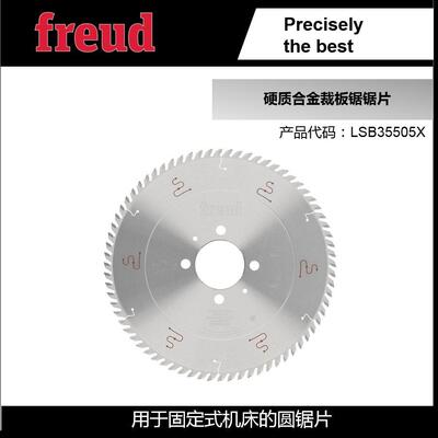 LSB35505X/355*4.4/3.2*75*72意大利Freud锐无*敌工业切割裁板锯