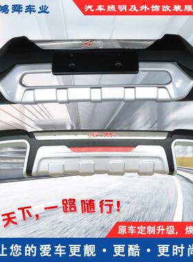 13-17款长安CS75前后护杠CS75前后包围长安CS75防护杠CS75大包围