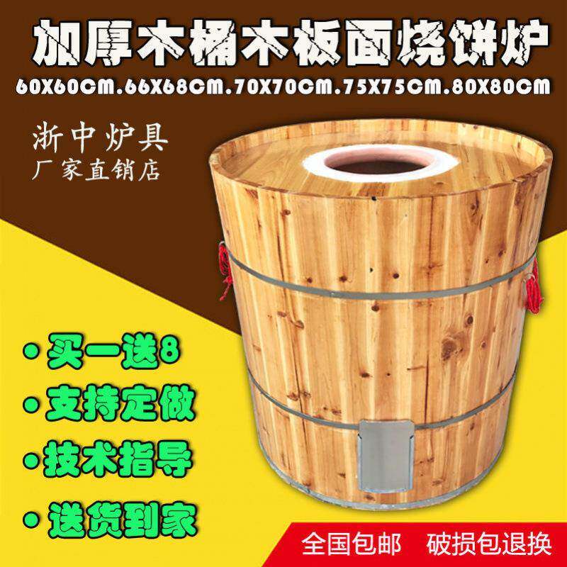 包邮加厚加大木桶烧饼炉子酥饼炉梅干菜烤炉缙云烧饼炉衢州烧饼炉