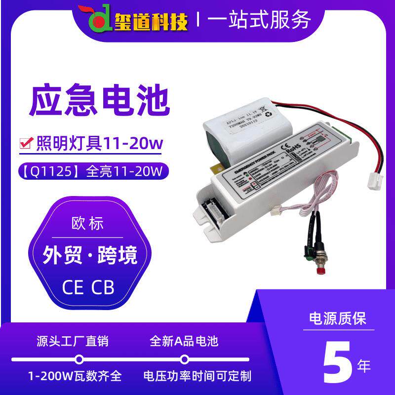 led灯管应急电源t8灯管三防灯断电照明全功率11-20w应急驱动电池