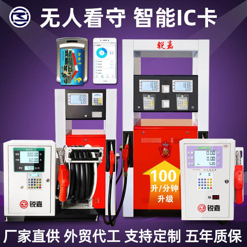 锐嘉大型汽油IC卡加油机全自动防爆大流量加油站柴油加油机