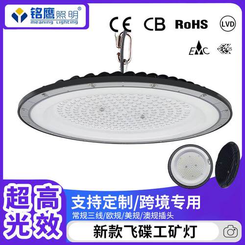 新款专用led工矿灯圆形防水飞碟灯天棚仓库车间厂房UFO工矿灯