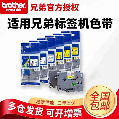兄弟原装标签机色带TZE-23112mm白底黑字不干胶标签纸PT-D210