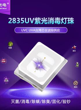 2835紫光灯珠LED灯珠UV紫光灭虫菌消毒除虫螨虫固化验钞灯珠