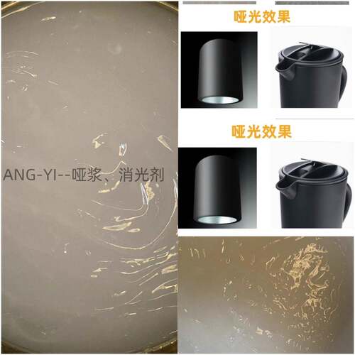 AY-7000消光剂油性哑浆消光粉消光浆油漆油墨塑胶制品专用哑浆