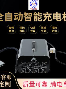 新款全自动智能3000W48V-72V50A-33A自主研发电动搬运车充电机