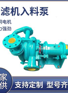 ZJE压滤机入料泵65SYA加压杂质泵洗煤给料离心水泵矿用洗煤渣浆泵