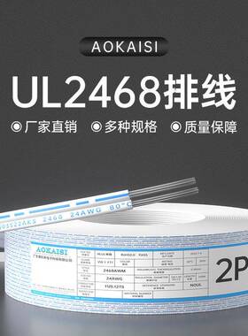 澳凯斯UL2468电子线14AWG41/0.25镀锡铜红黑并线LED电子连接线