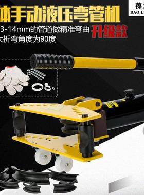 SWG-1234液压弯管机弯管神器电动弯管器手动折弯机钢管折弯器工具