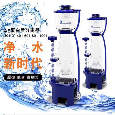 AE新款蛋分301/401/601/801/10001内置珊海缸蛋白质分离器化氮器