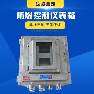 316L仪表箱防爆仪表箱智能计流量防爆箱挂式观察窗铸铝铸钢配电箱
