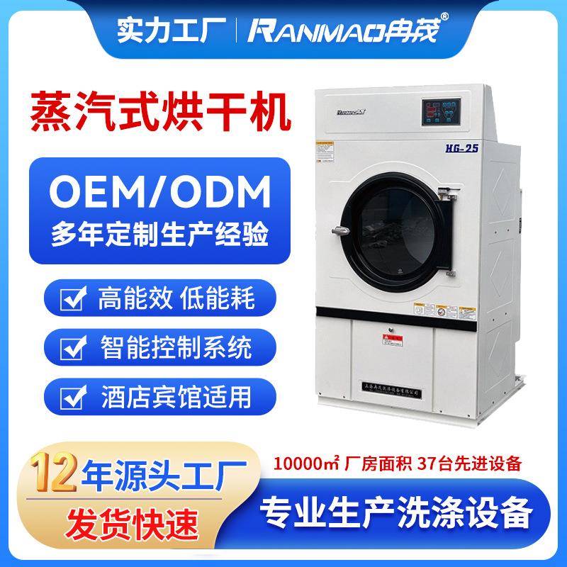 酒店床单被套风干机单位工作服烘衣机全自动工业烘干机25公斤
