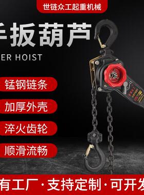 VA型手板葫芦tM顺滑不卡链便携紧线拉紧器6T链条式手扳葫芦