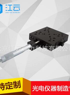 手动平移台HT105TM50M精密平移台滑台微调平移台位移台