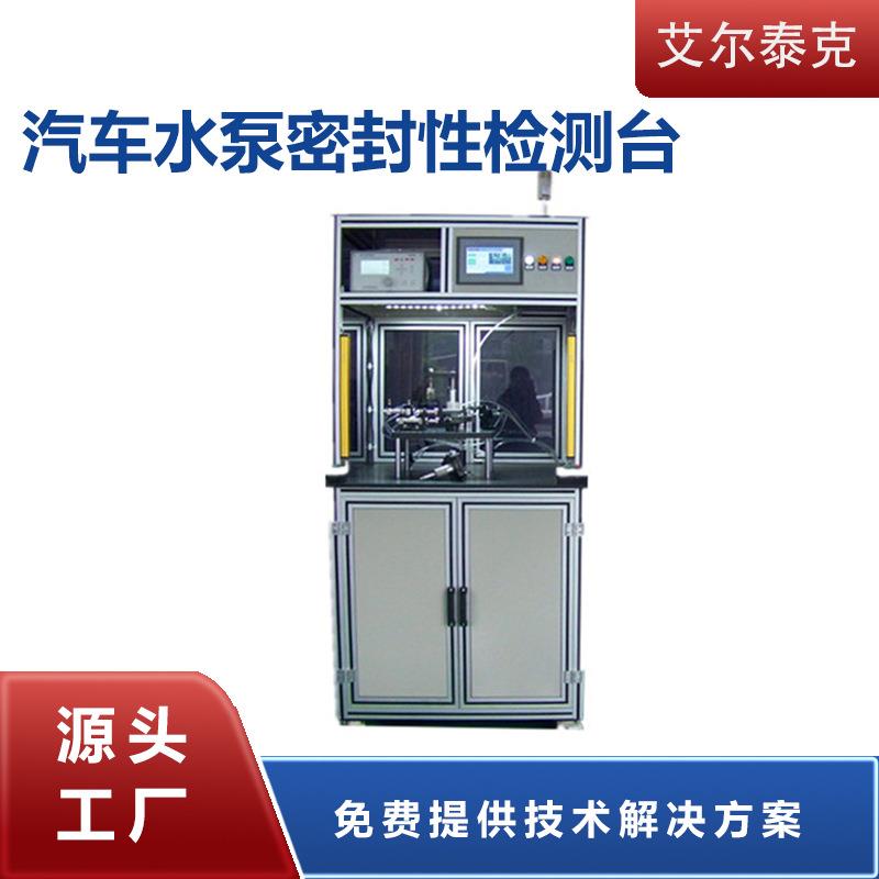 汽车摩托车发动机水泵防水测试仪气密性检漏仪密封性检测仪高精度