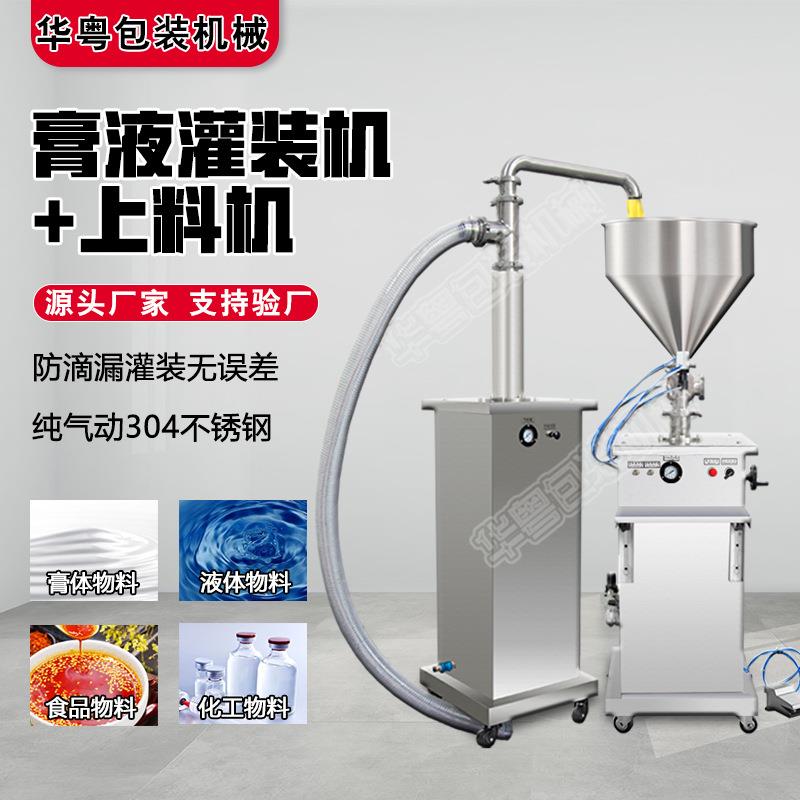 半自动上料机灌装机立式膏体灌装机气动液体补料上料灌装机