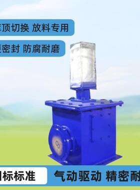 陶瓷库顶阀KDF648TC-16C硬密封气动库顶切换阀厂家