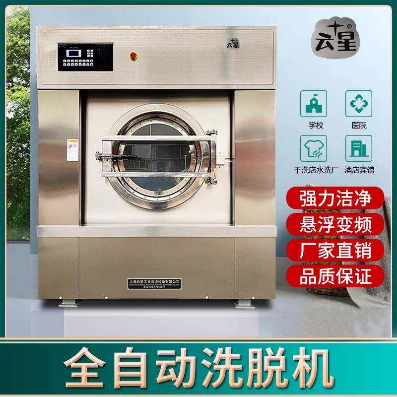 全自动工业洗衣机30-100公斤酒店宾馆水洗厂大容量洗脱机洗涤设备