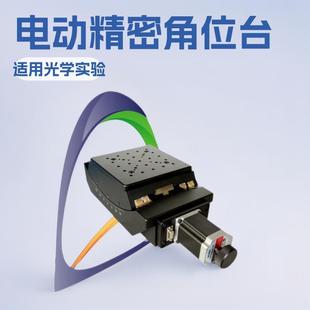NT04GA15电动角位台俯仰台回转台实验室微调控制滑台精密光学仪器