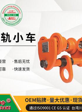 川崎现货供应起重钢轨滑车手动工字钢跑车手推单轨小车VP型2吨