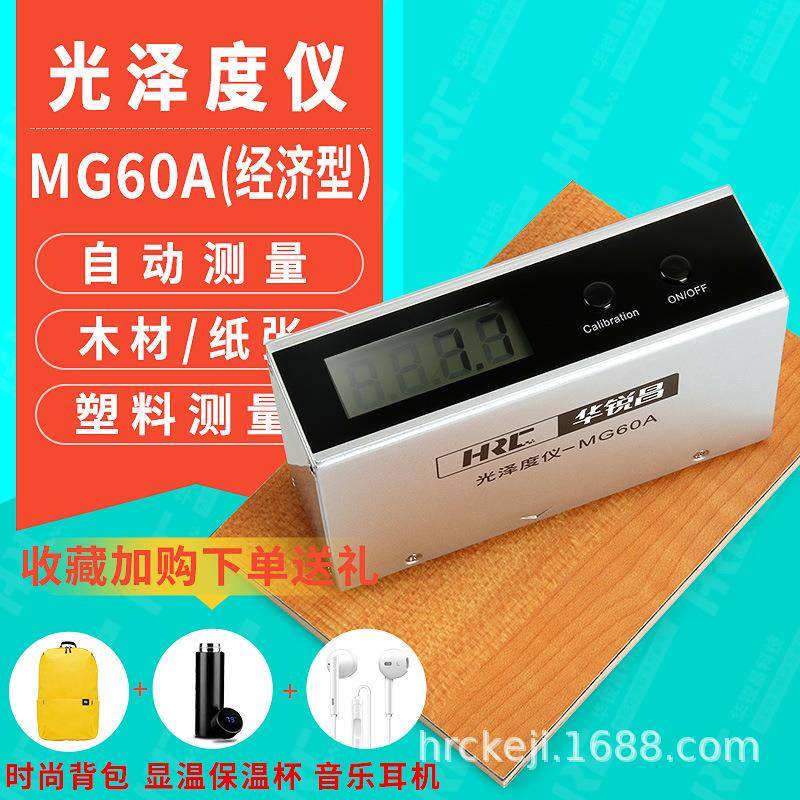 HRC光泽度仪MG60A金属塑料油漆涂料光泽度测试仪石材测光仪