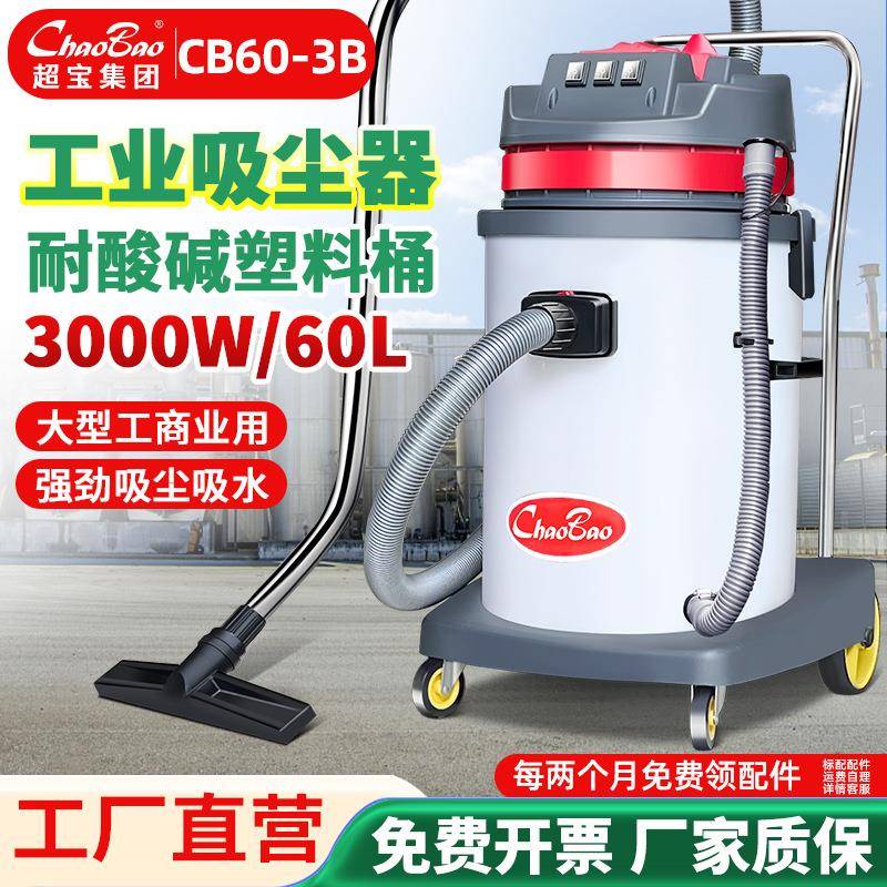 工业吸尘器商用强力大功率3000W防腐蚀大型吸尘吸水器CB60-3B
