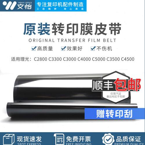 理光MP C2800 C3000 C4000 C3300 C5000 C3001转印皮带 转印膜