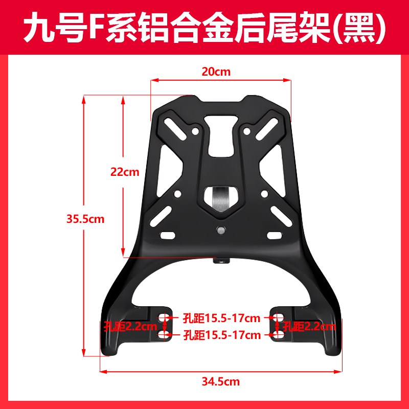 九号NZmix尾架铝合金MZ电动车后货架F35电瓶车F6OF90尾箱支架