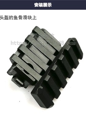 CNC铝合金 45度斜鱼骨轨道头盔配件 20mm导轨 NERF配件