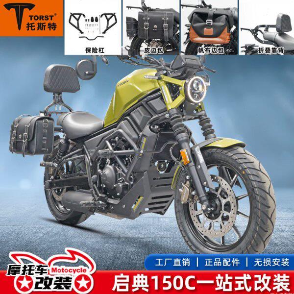 适用启典KD150C复古边包帆布包护杠保险杠改装后靠背折叠靠背配件