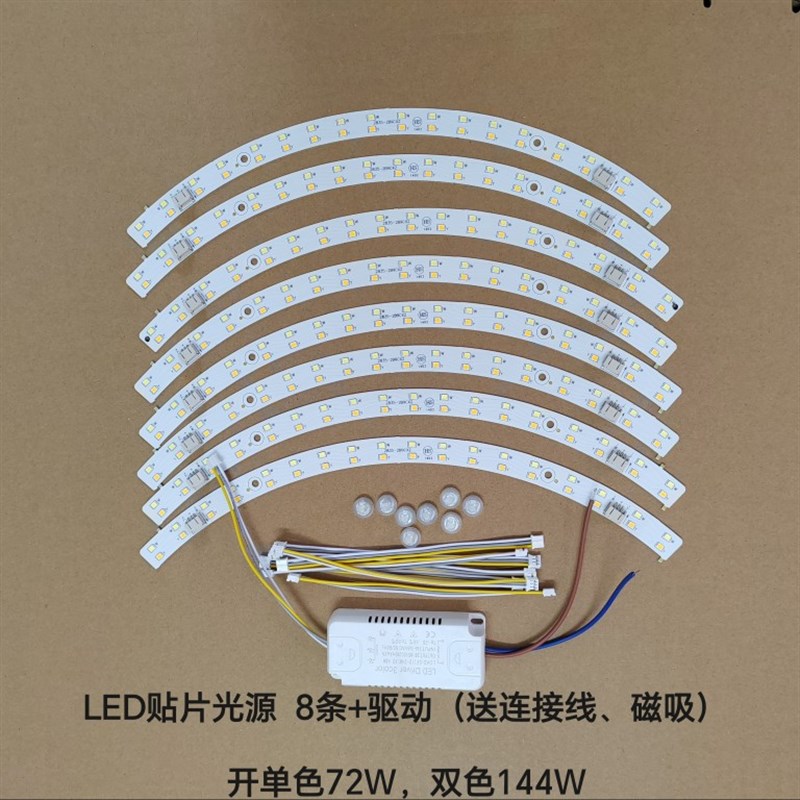 吸顶风扇灯光源弧形半圆LED贴片灯带透镜灯条吊扇灯变光高亮灯芯