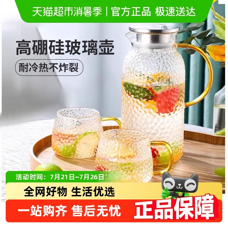 富光冷水壶冷水壶耐高温家用大容量泡茶壶凉水杯冰箱玻璃水壶套装