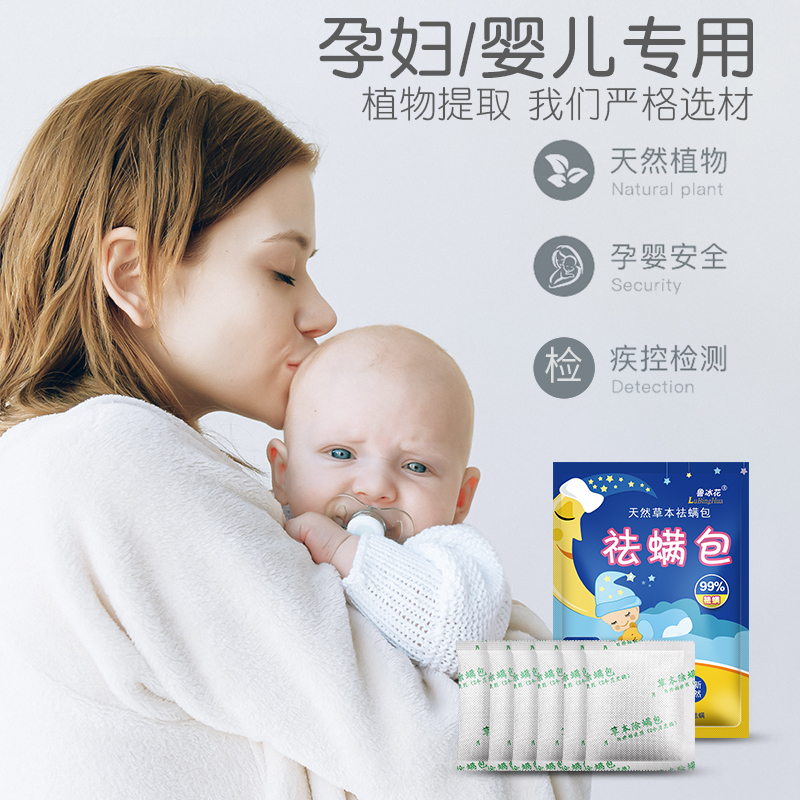 除螨包喷雾去螨虫神器除螨包床上用祛螨包中草药去螨包家用被子床