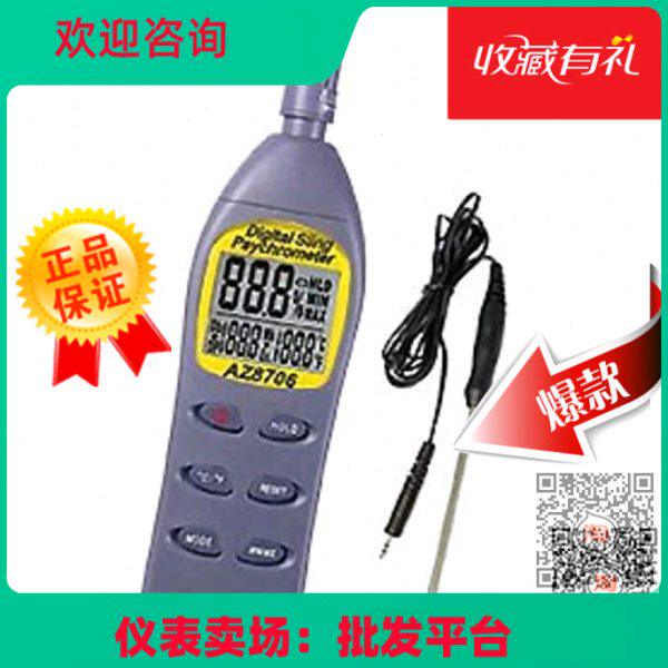 台湾群特AZ8706温度/湿度/露点/湿球温度湿计 多功能温湿度露点仪