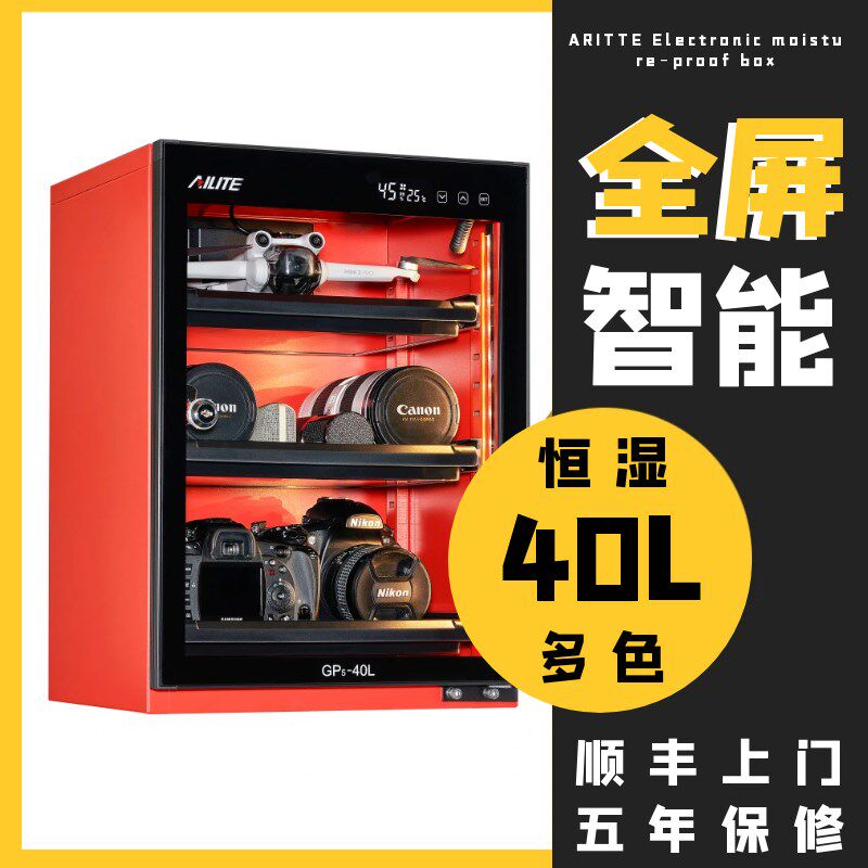 艾励特相机防潮箱电子单反镜头干燥箱摄影器材电容麦克风除湿柜大