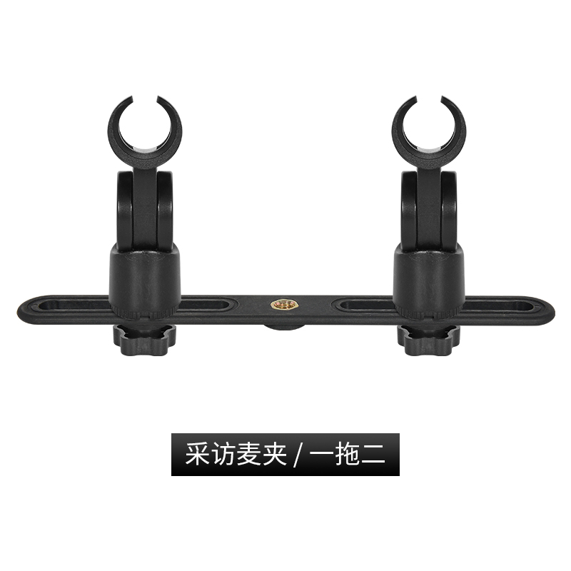 双头采访普通双式夹子架记者会演讲两头连接杆促销包邮多头话筒