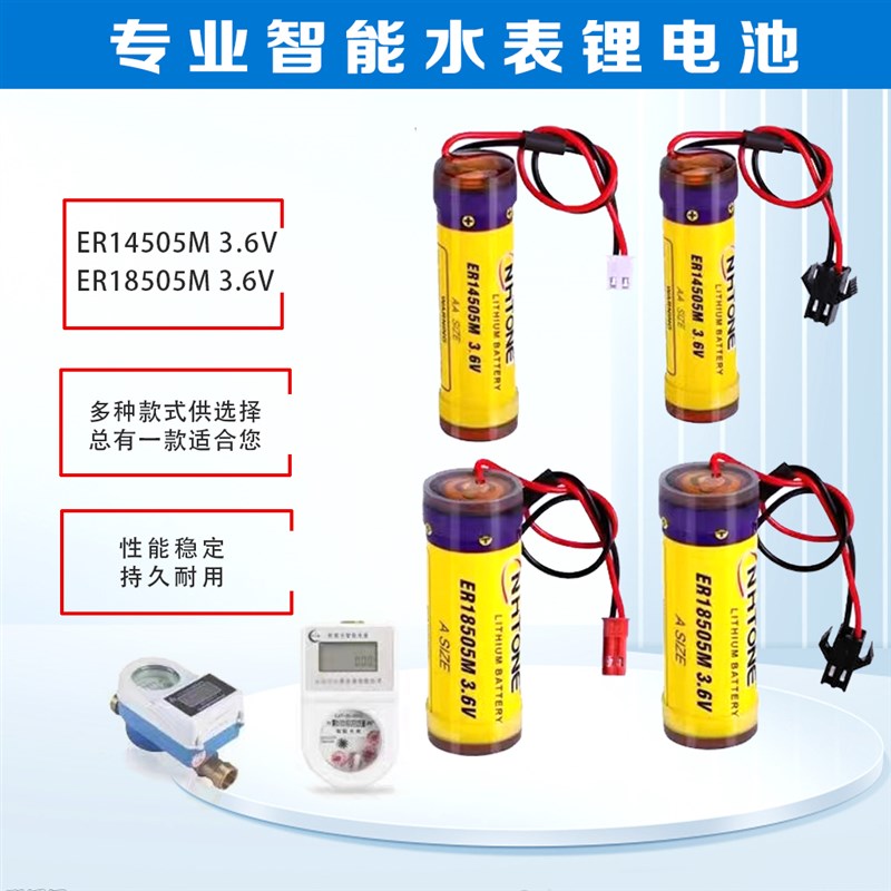3.6V智能水表电池ER18505M家用专用IC插卡式锂电池弘同脉冲放电2A